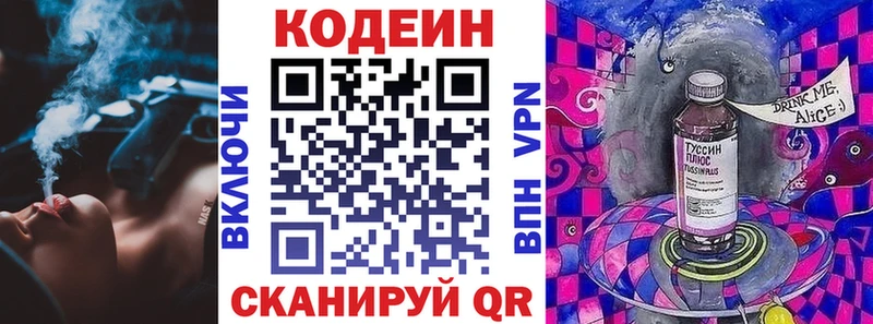 Кодеиновый сироп Lean Purple Drank  omg ССЫЛКА  Арск 